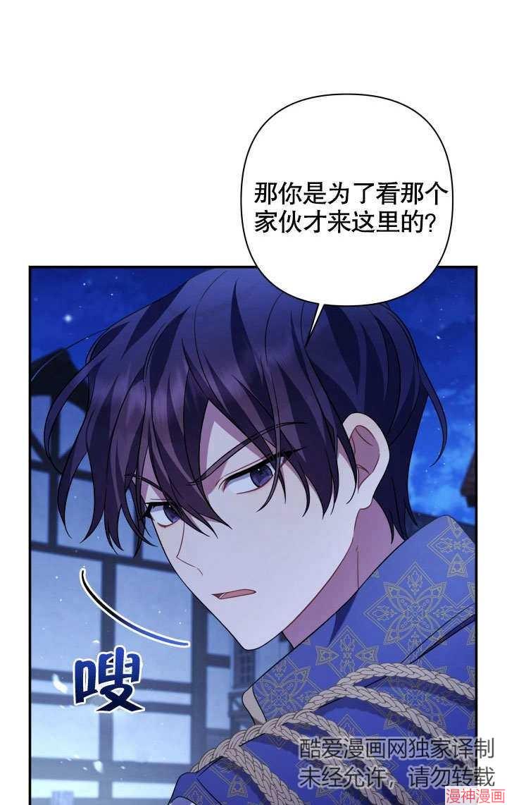 献上你死亡的时间~漫画,第19话1图