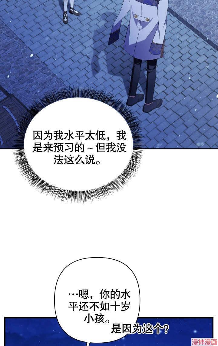 献上你死亡的时间~漫画,第19话4图