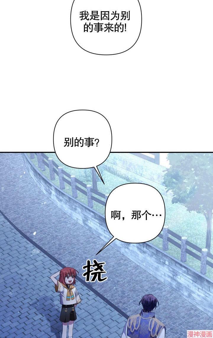 献上你死亡的时间~漫画,第19话3图