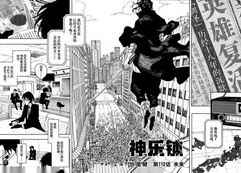 神乐槌~漫画,第112话2图