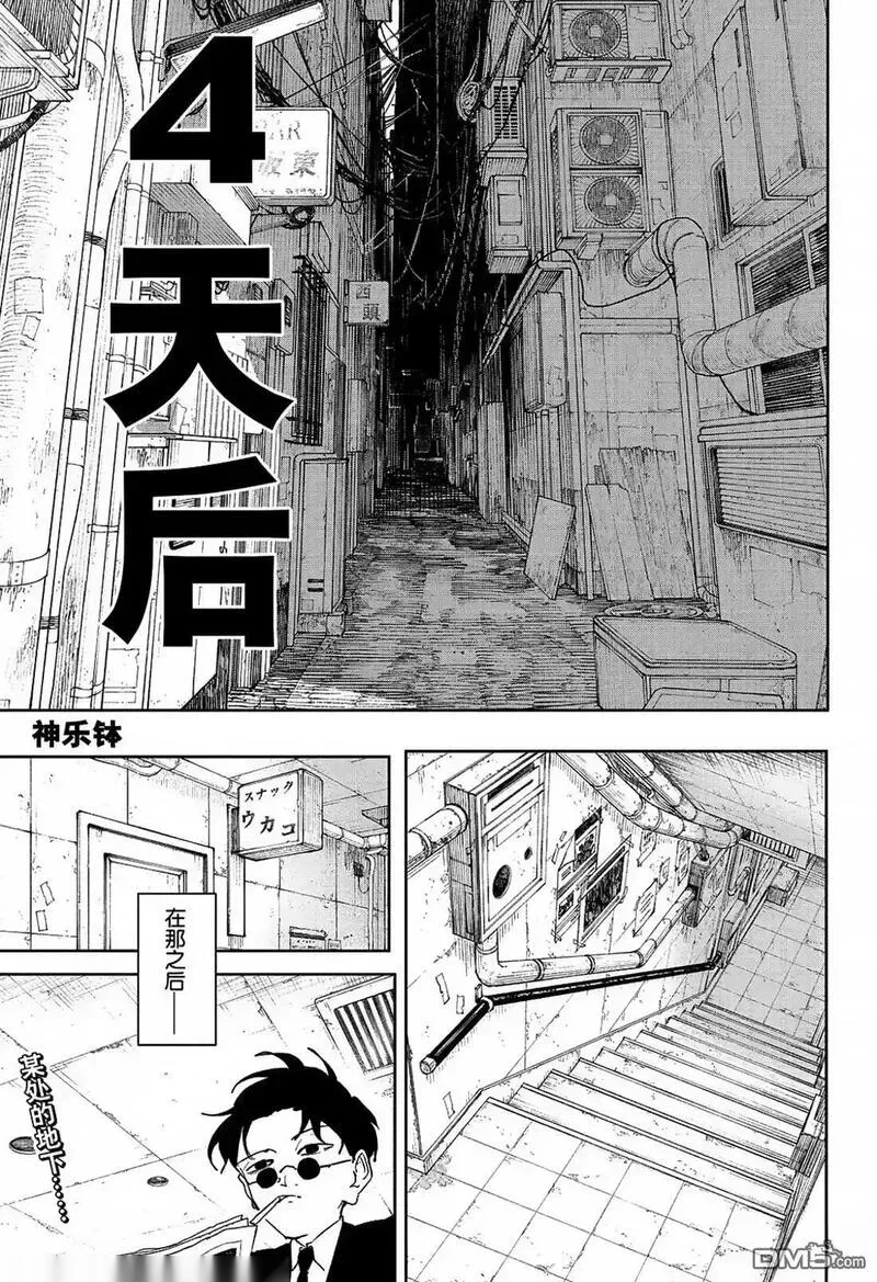 神乐槌~漫画,第112话1图