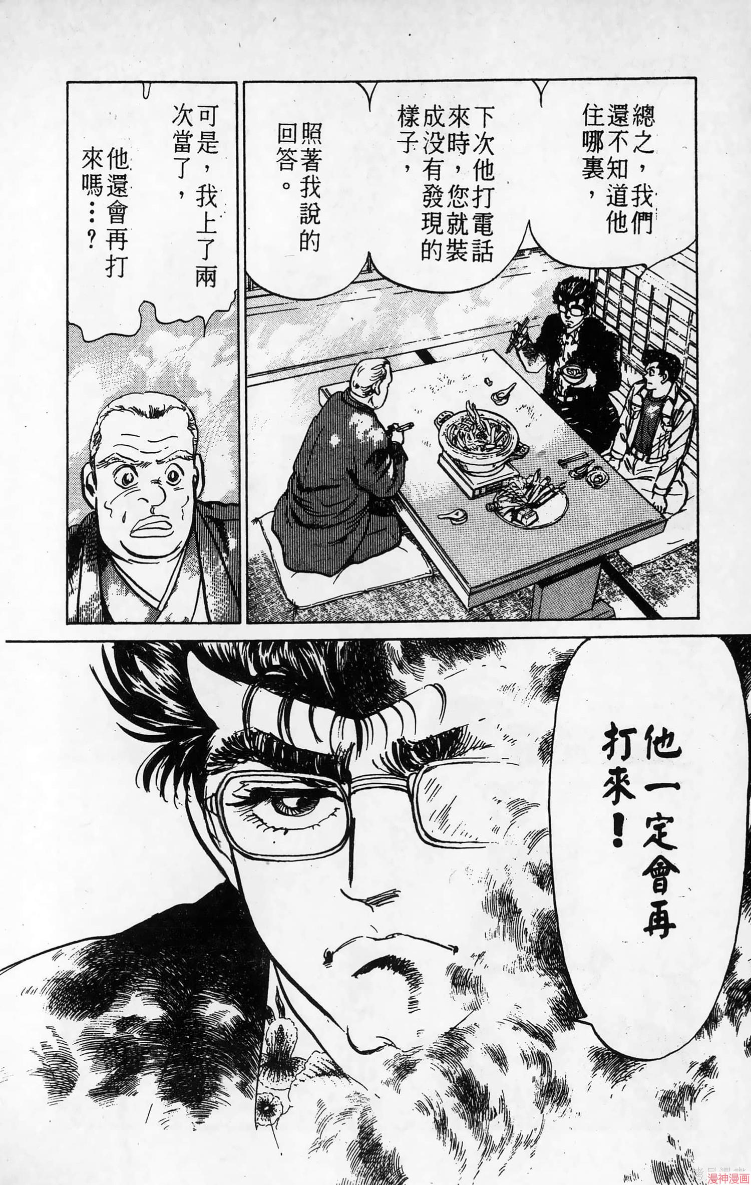 南街帝王~漫画,第7卷1图