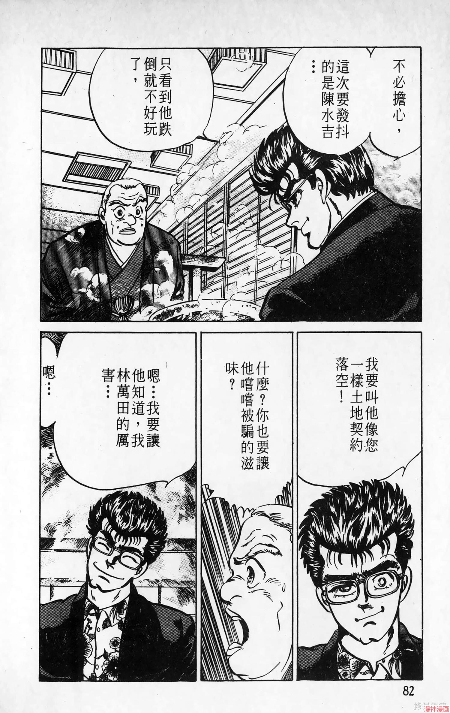 南街帝王~漫画,第7卷3图