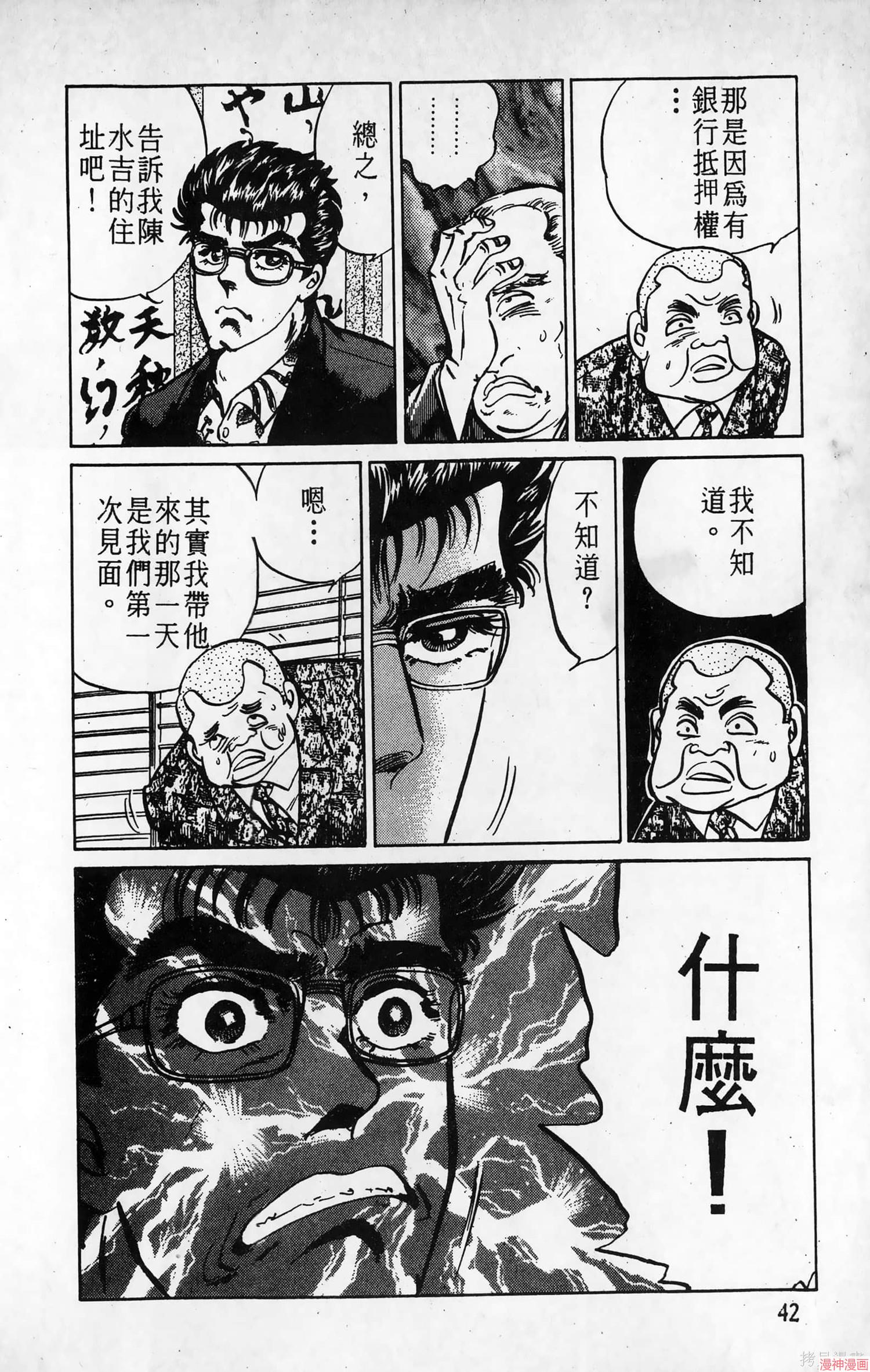 南街帝王~漫画,第7卷3图