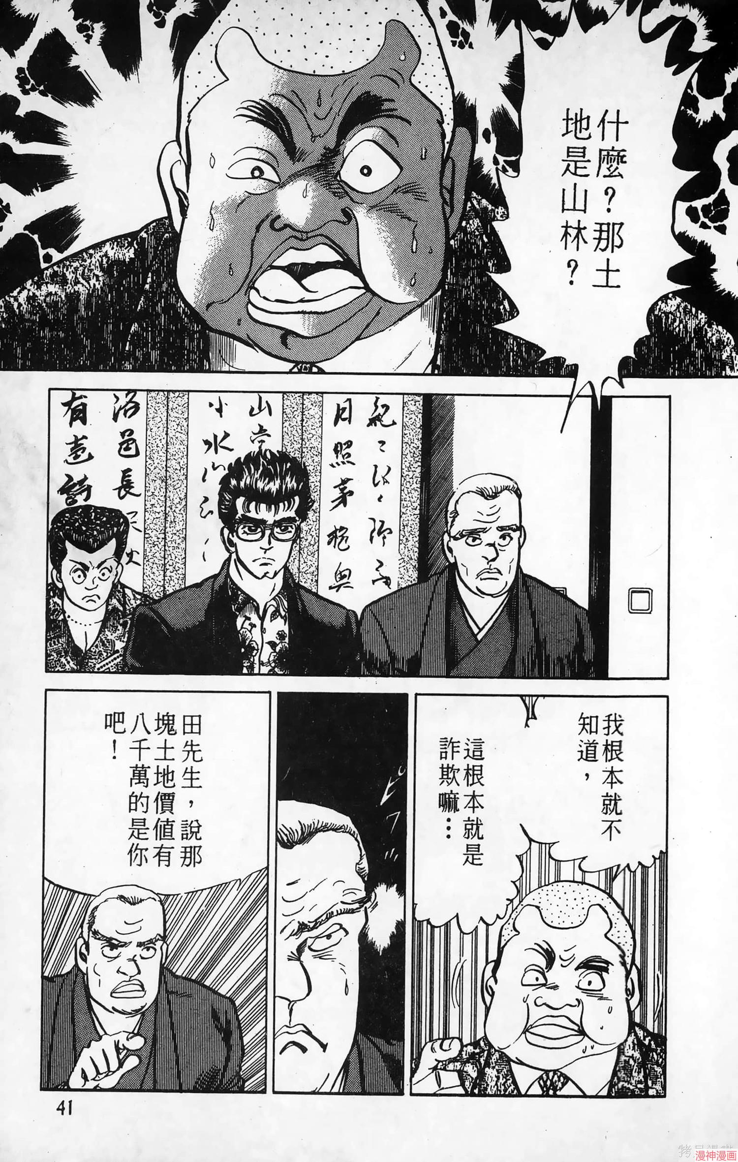 南街帝王~漫画,第7卷2图