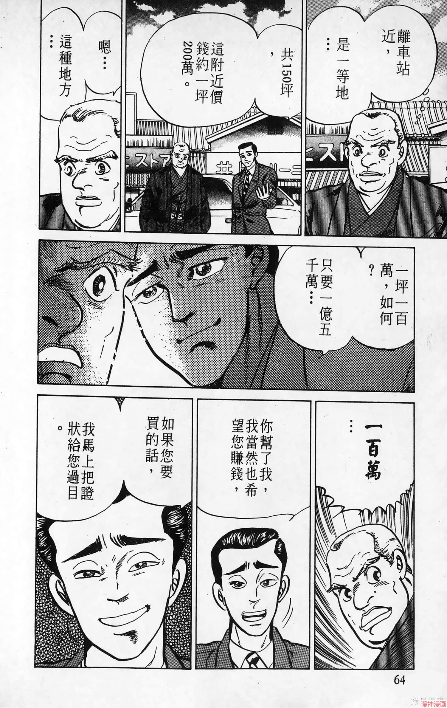 南街帝王~漫画,第7卷5图