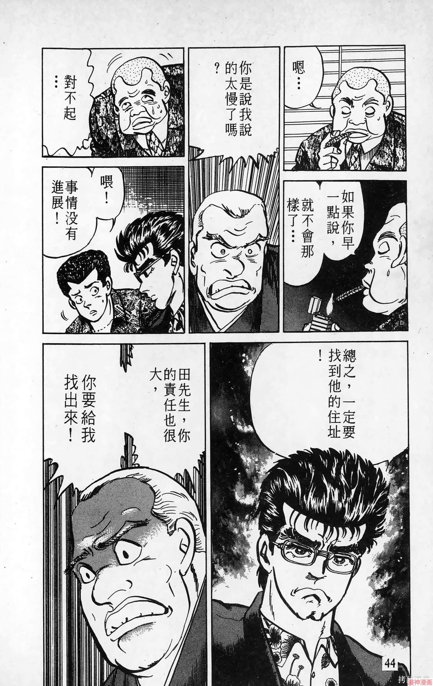 南街帝王~漫画,第7卷5图