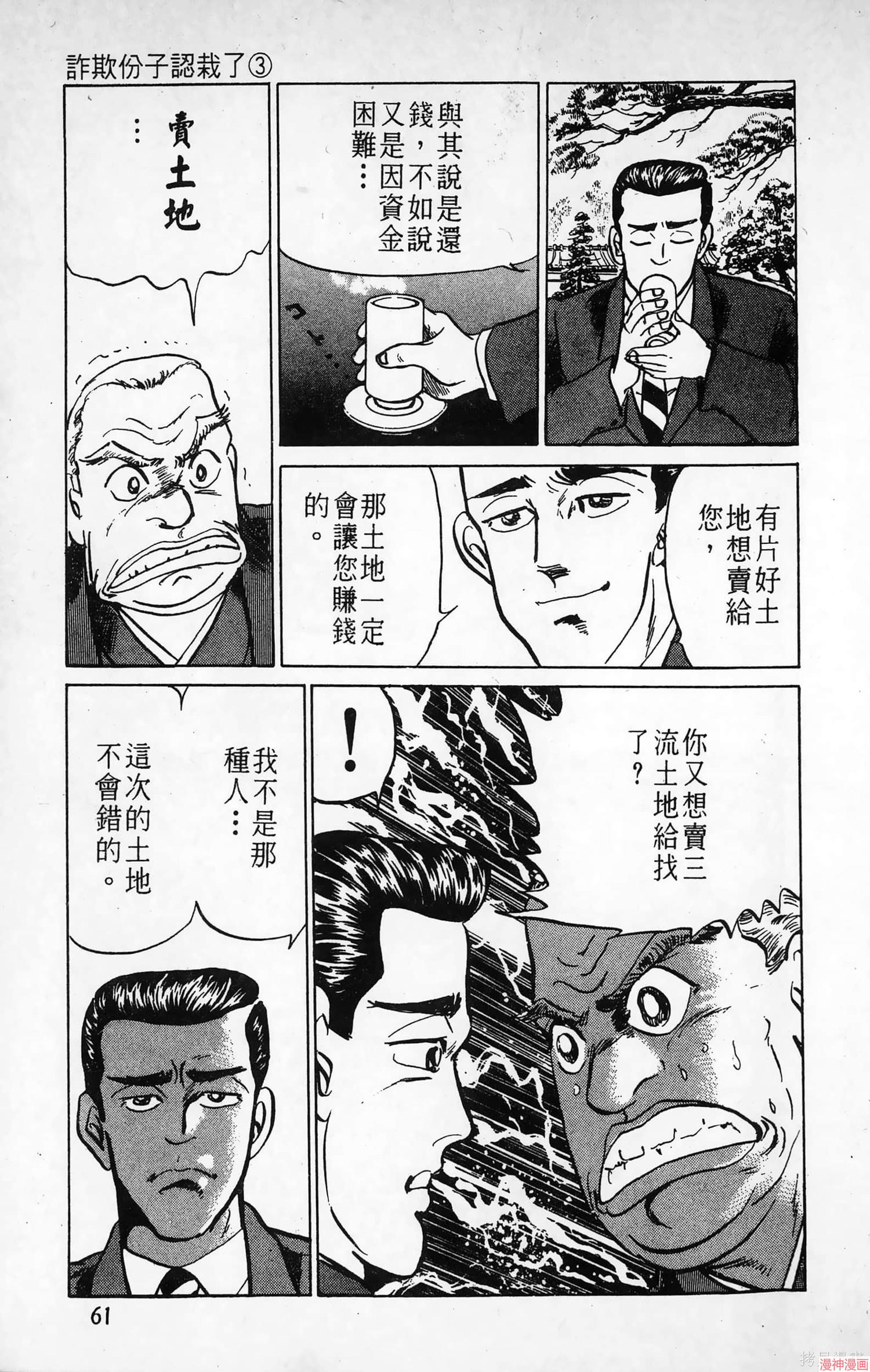 南街帝王~漫画,第7卷2图