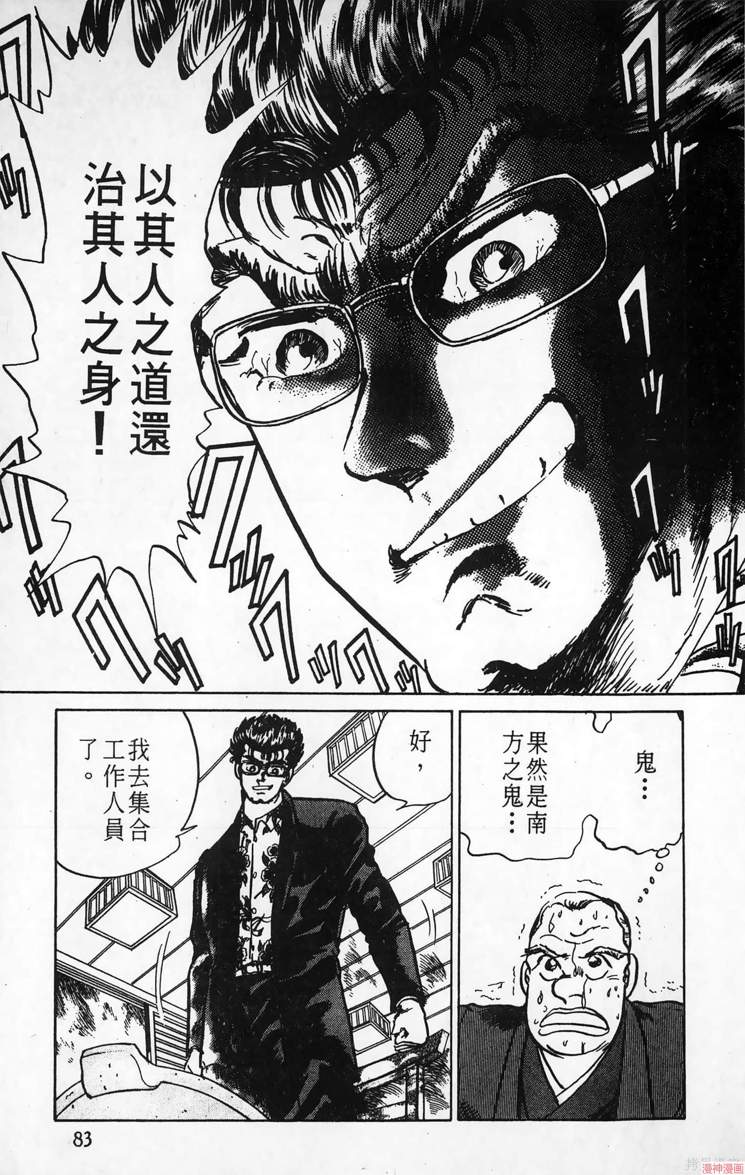 南街帝王~漫画,第7卷4图