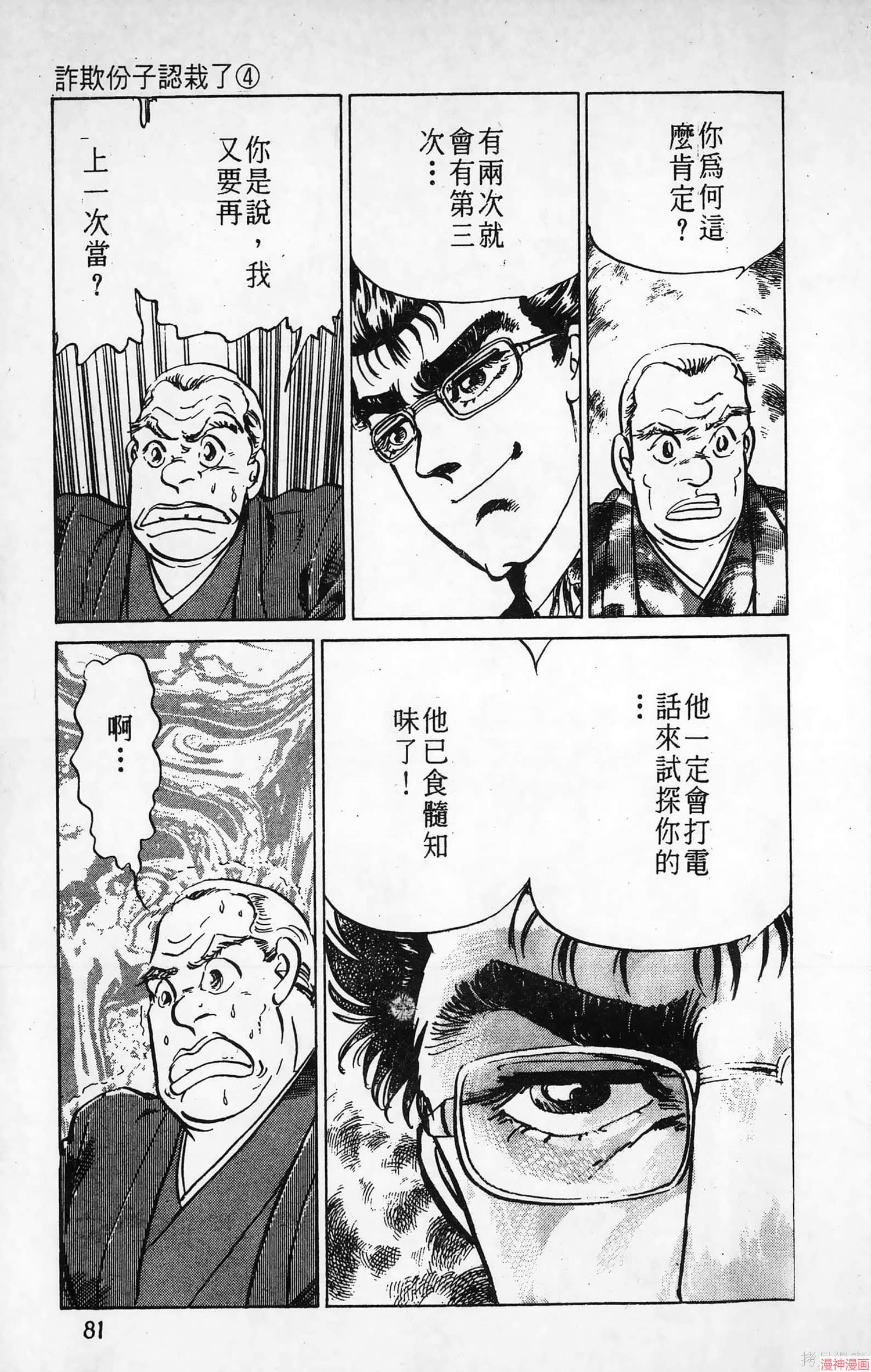 南街帝王~漫画,第7卷2图