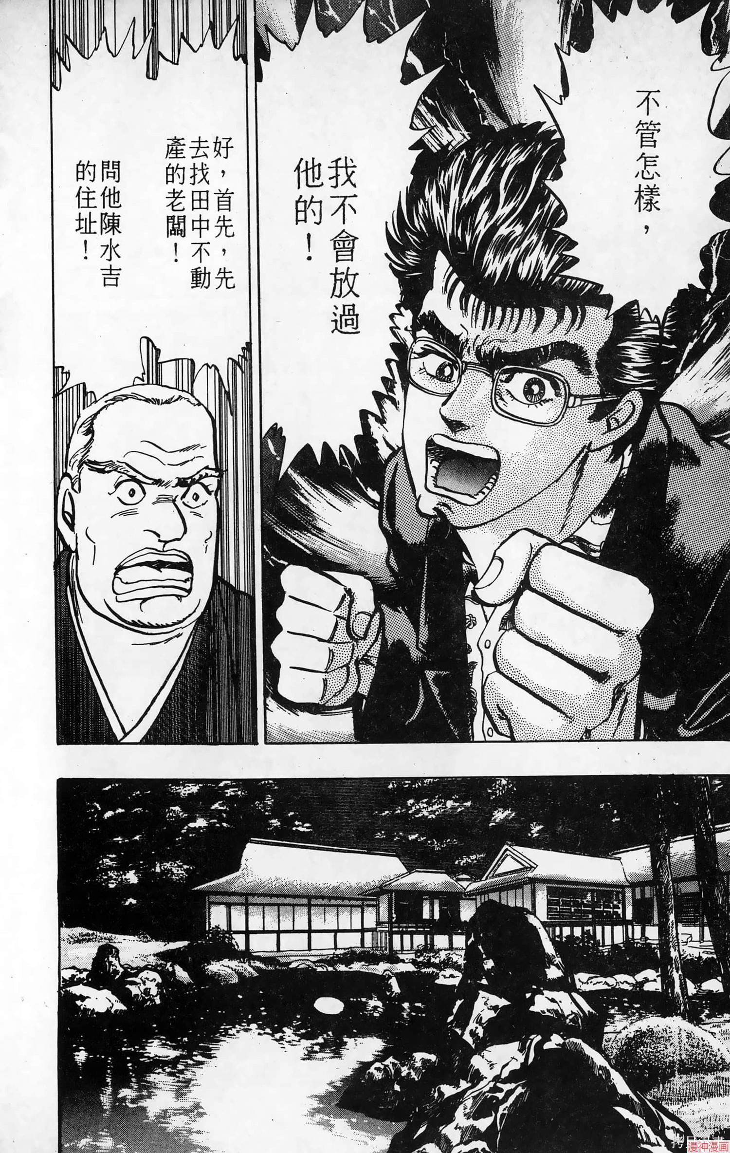 南街帝王~漫画,第7卷1图