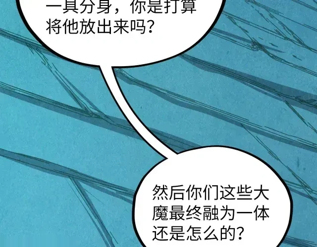 这一世我要当至尊~漫画,第503话 魔化3图