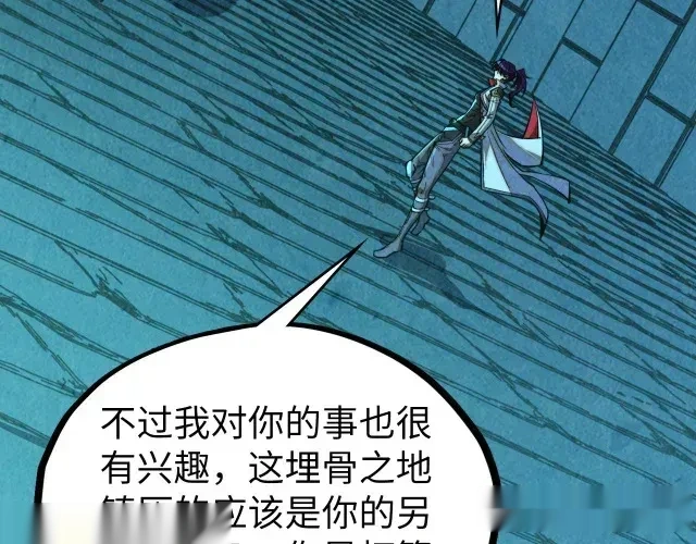 这一世我要当至尊~漫画,第503话 魔化2图