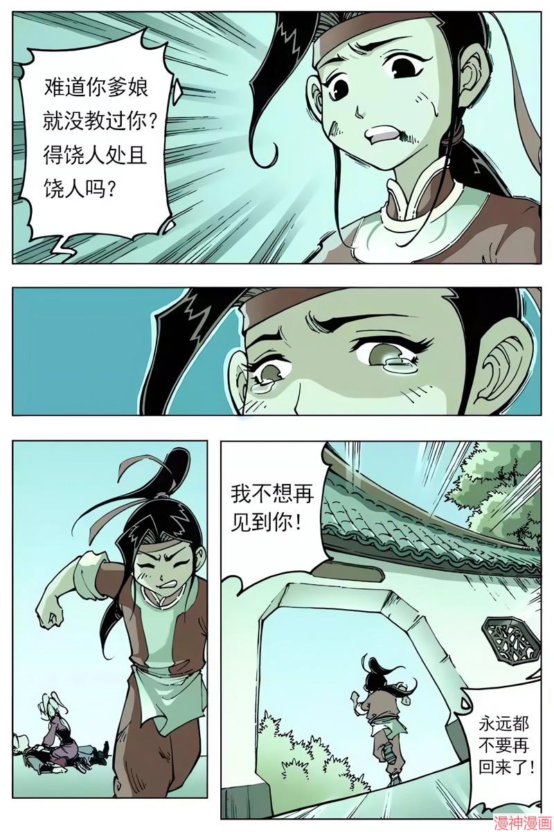 逍遥奇侠~漫画,第39回1图