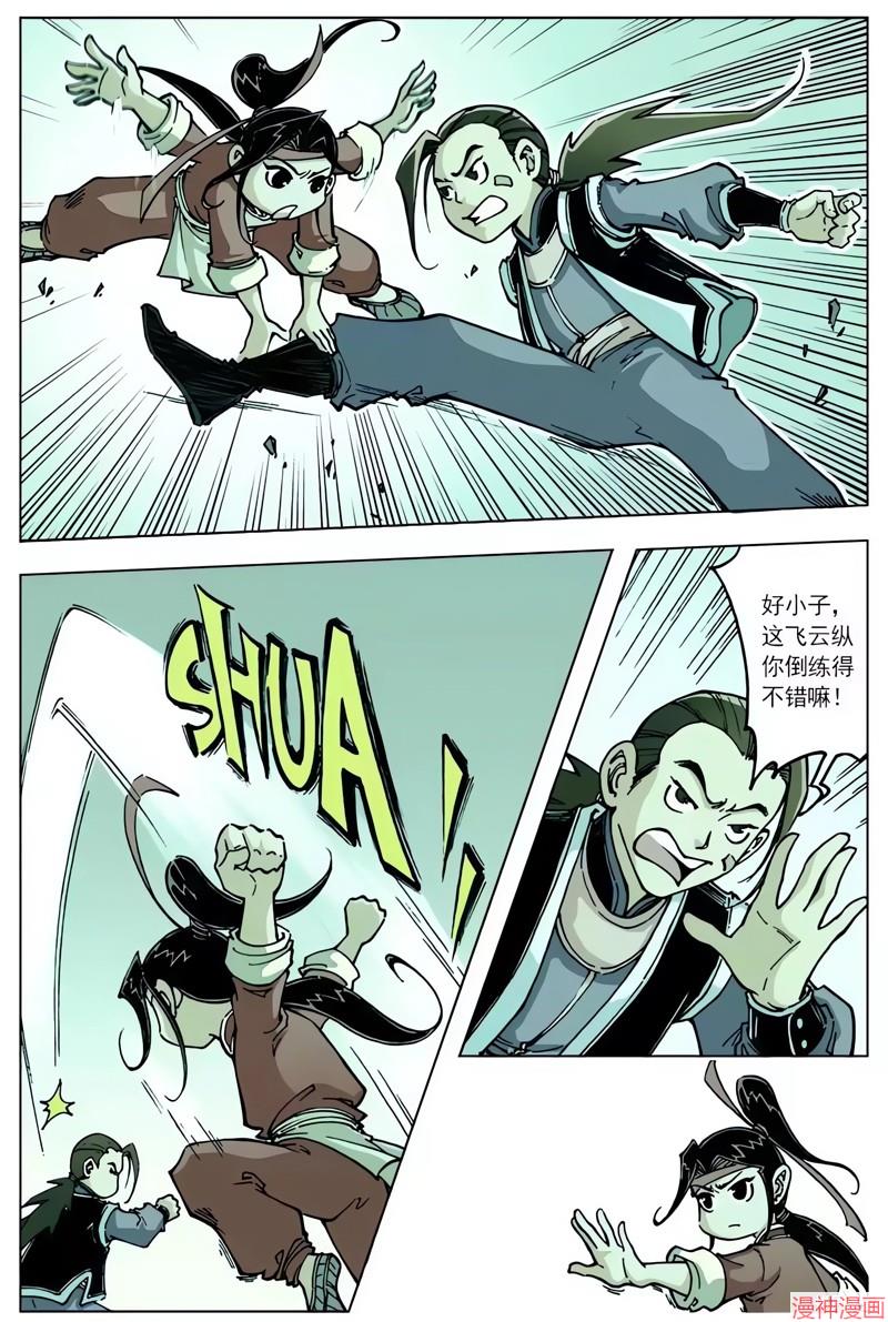 逍遥奇侠~漫画,第39回3图