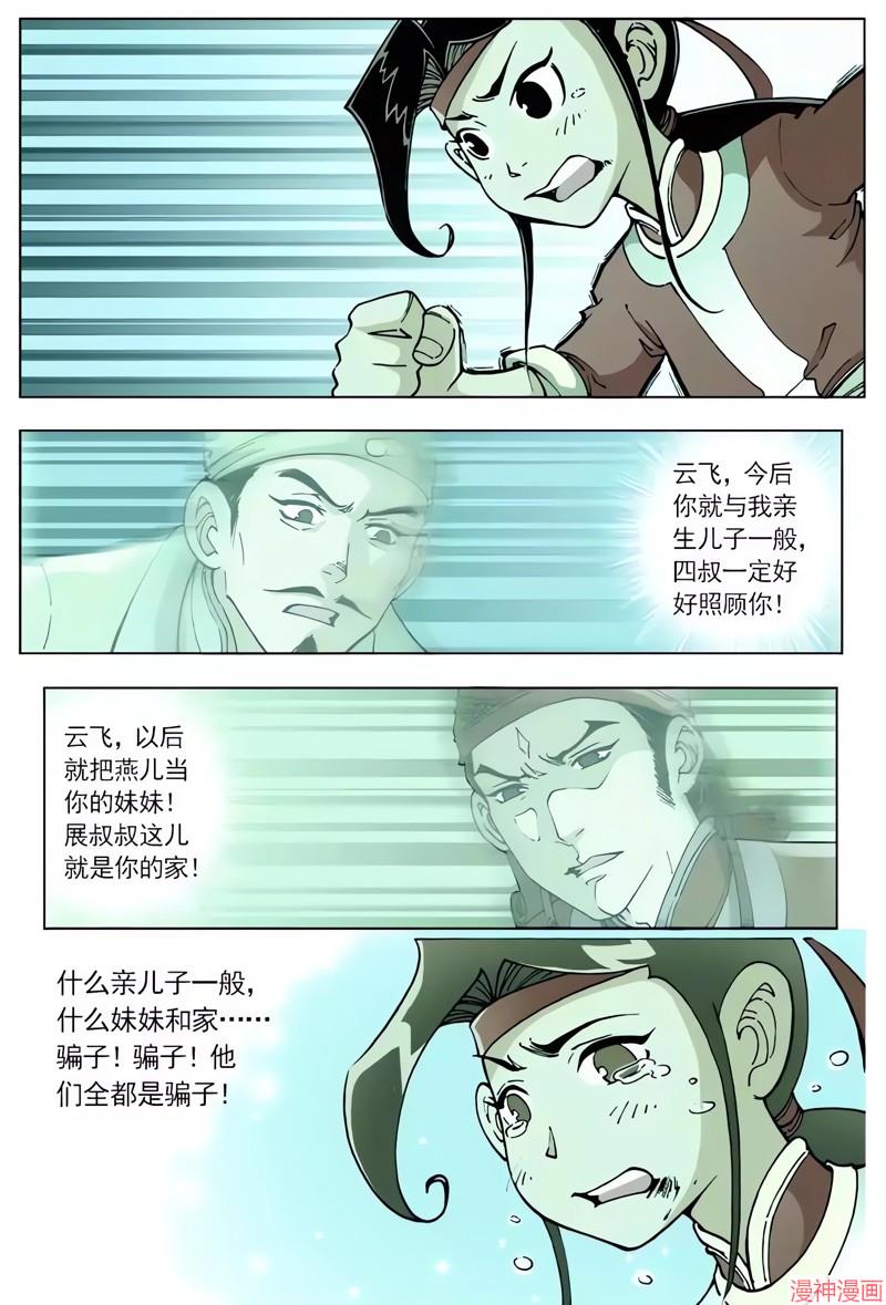 逍遥奇侠~漫画,第39回2图