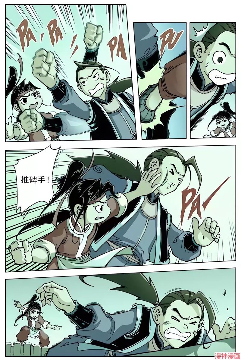 逍遥奇侠~漫画,第39回4图