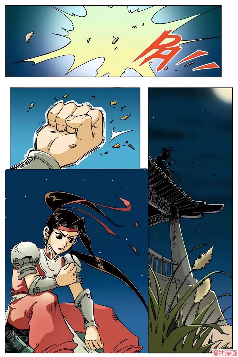 逍遥奇侠~漫画,第39回4图