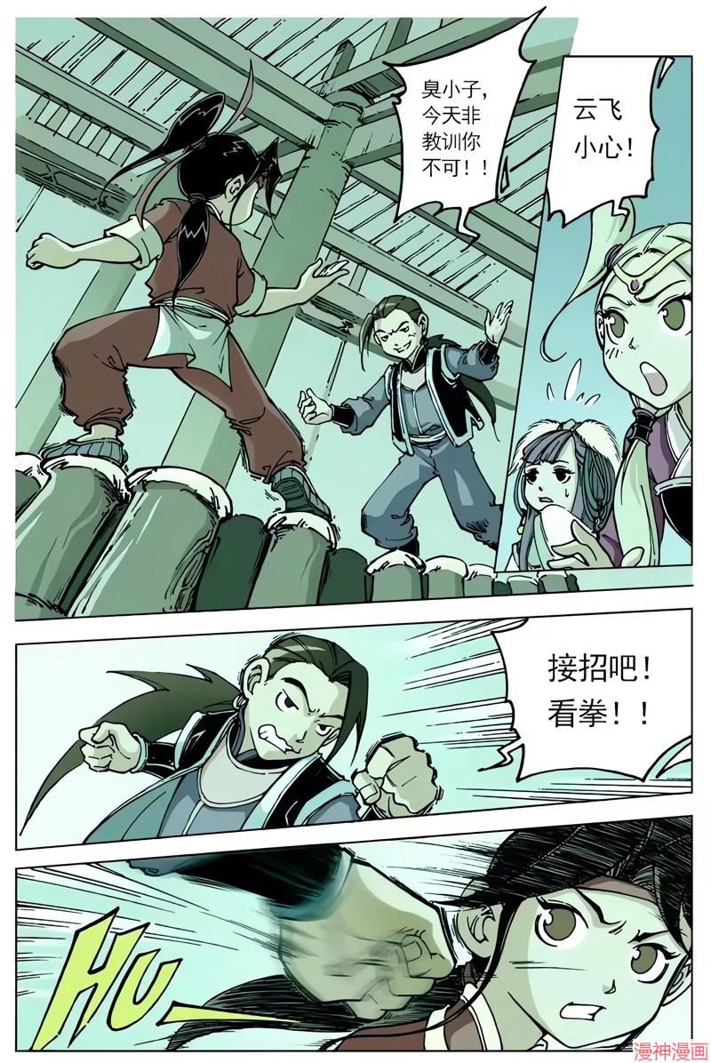 逍遥奇侠~漫画,第39回2图