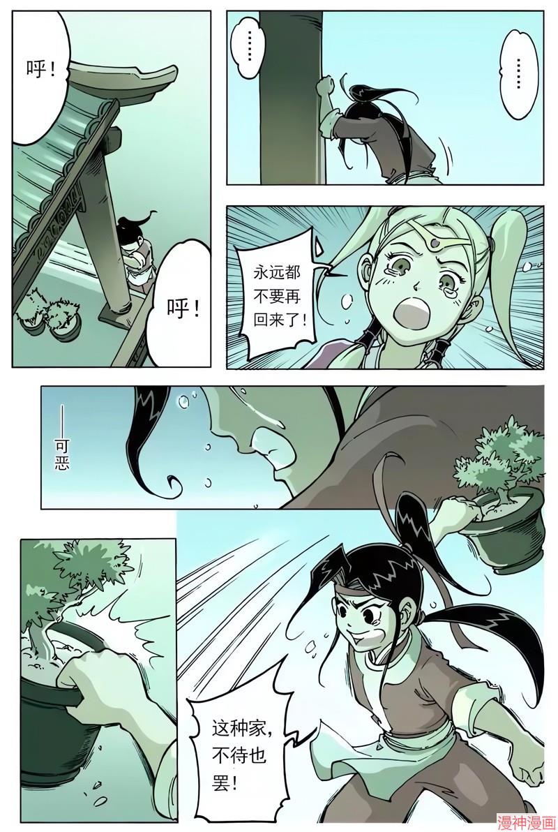 逍遥奇侠~漫画,第39回3图