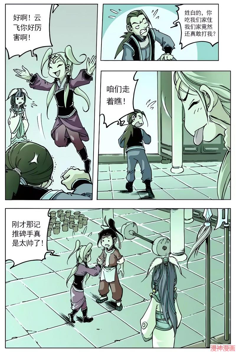 逍遥奇侠~漫画,第39回5图
