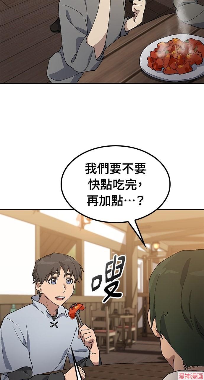 异世界露营疗愈生活~漫画,第55话3图