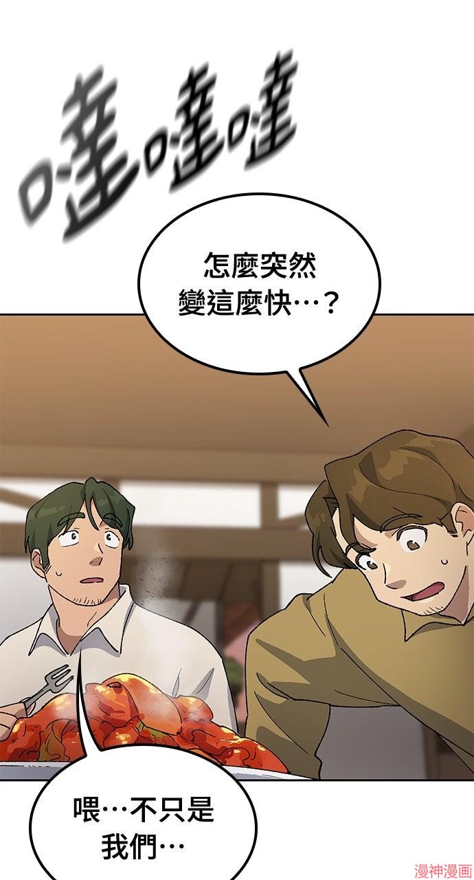 异世界露营疗愈生活~漫画,第55话1图