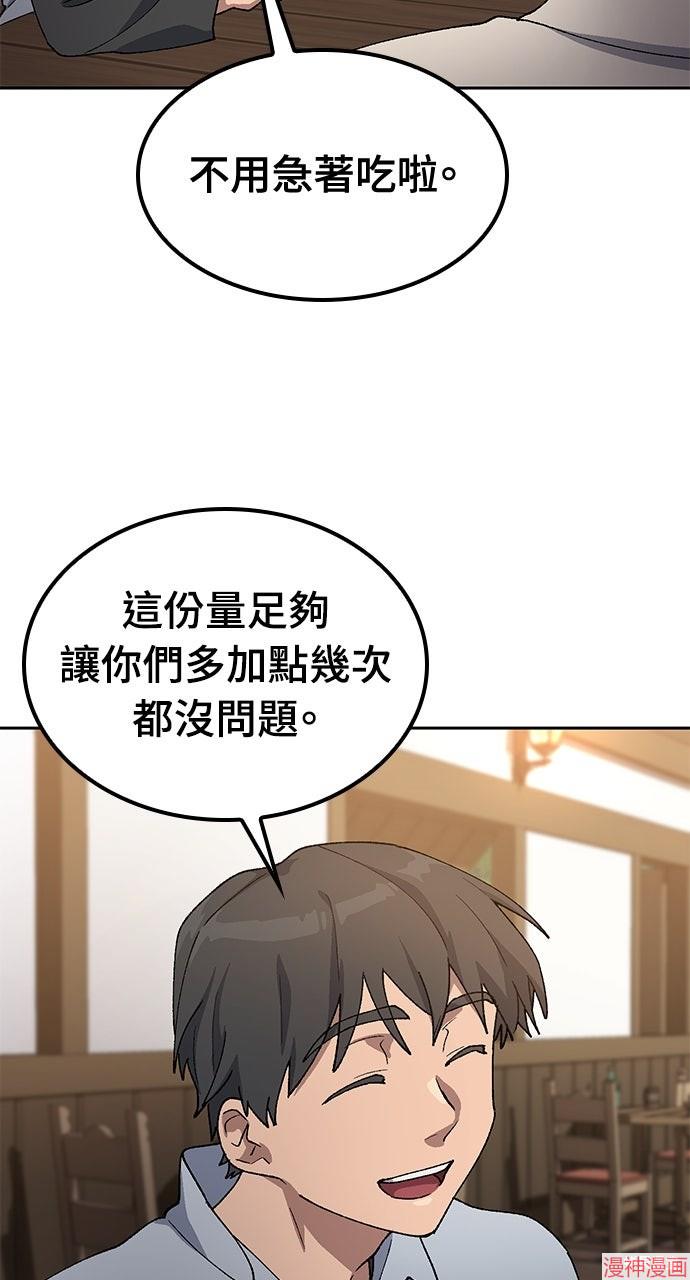 异世界露营疗愈生活~漫画,第55话4图