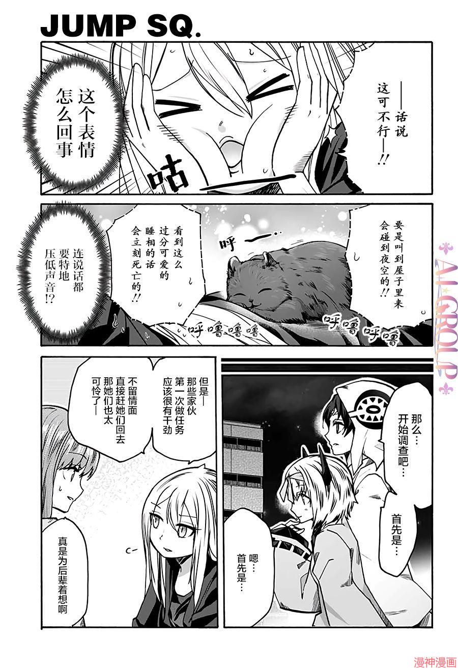 可爱过头大危机~漫画,第07话5图