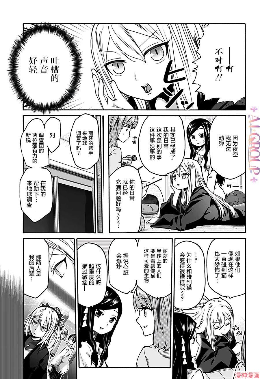 可爱过头大危机~漫画,第07话3图