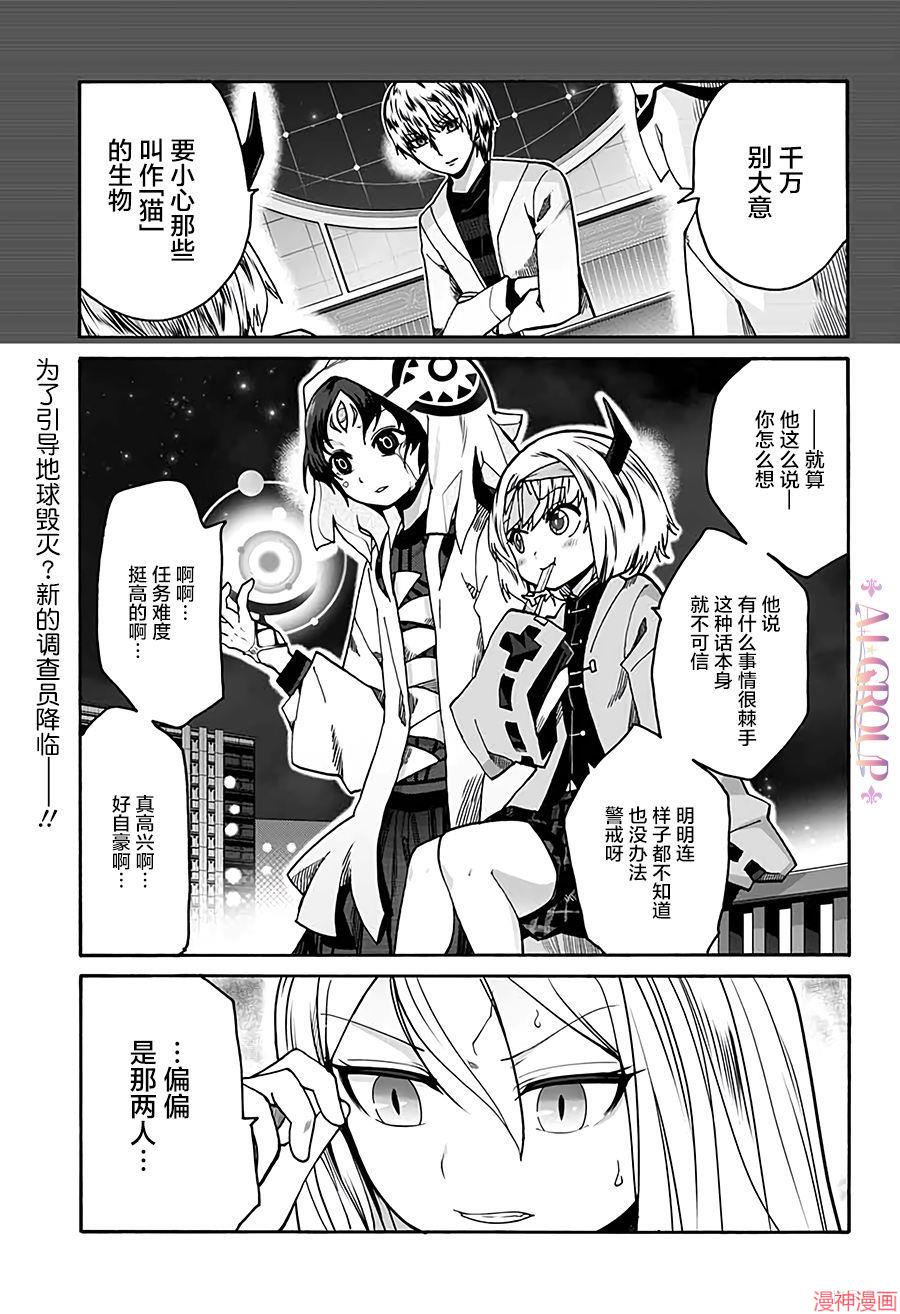 可爱过头大危机~漫画,第07话1图