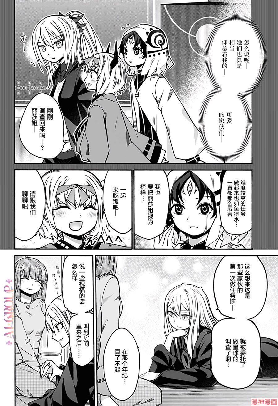 可爱过头大危机~漫画,第07话4图