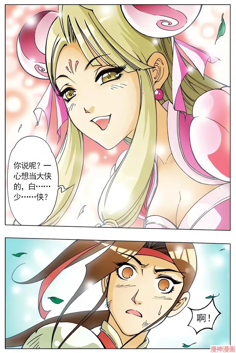 逍遥奇侠~漫画,第44回2图