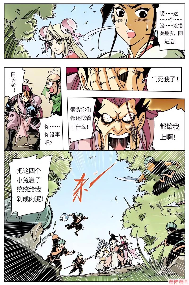 逍遥奇侠~漫画,第44回3图