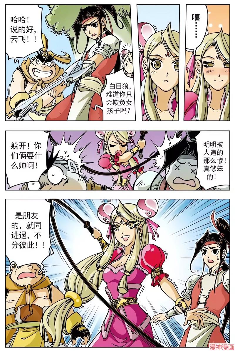 逍遥奇侠~漫画,第44回1图