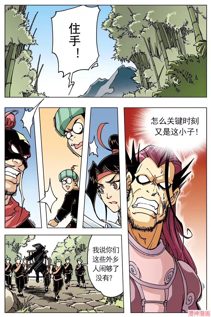 逍遥奇侠~漫画,第44回4图