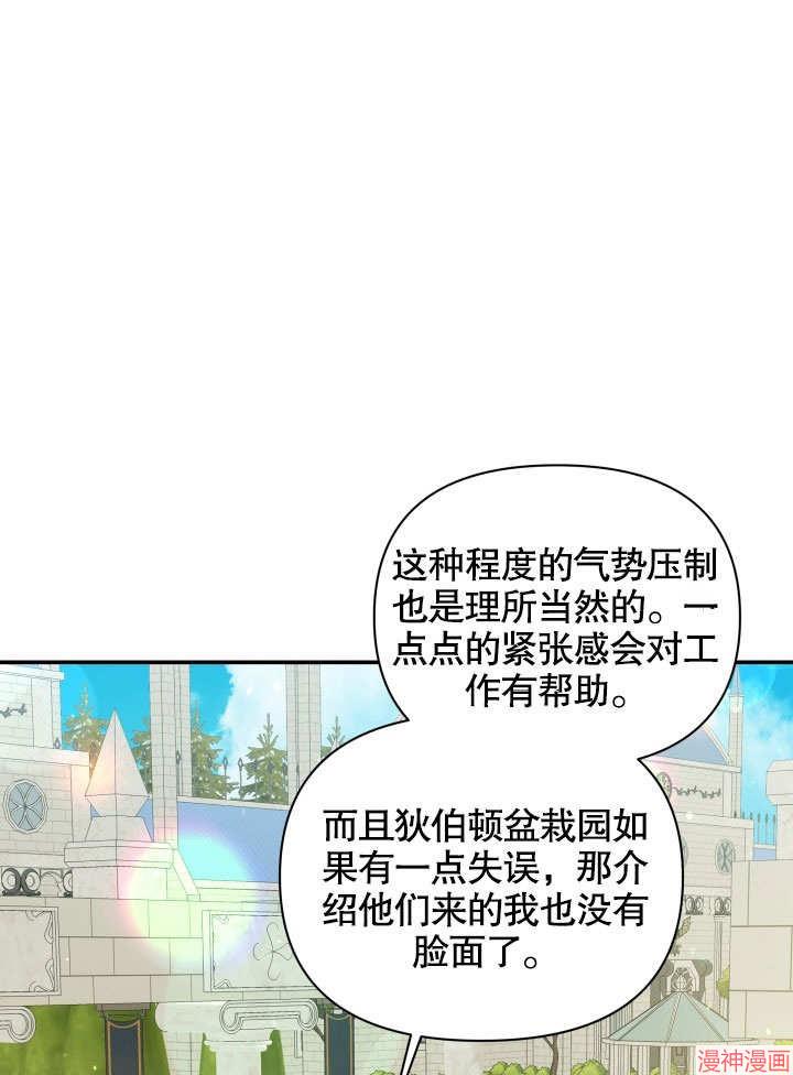 献上你死亡的时间~漫画,第8话3图
