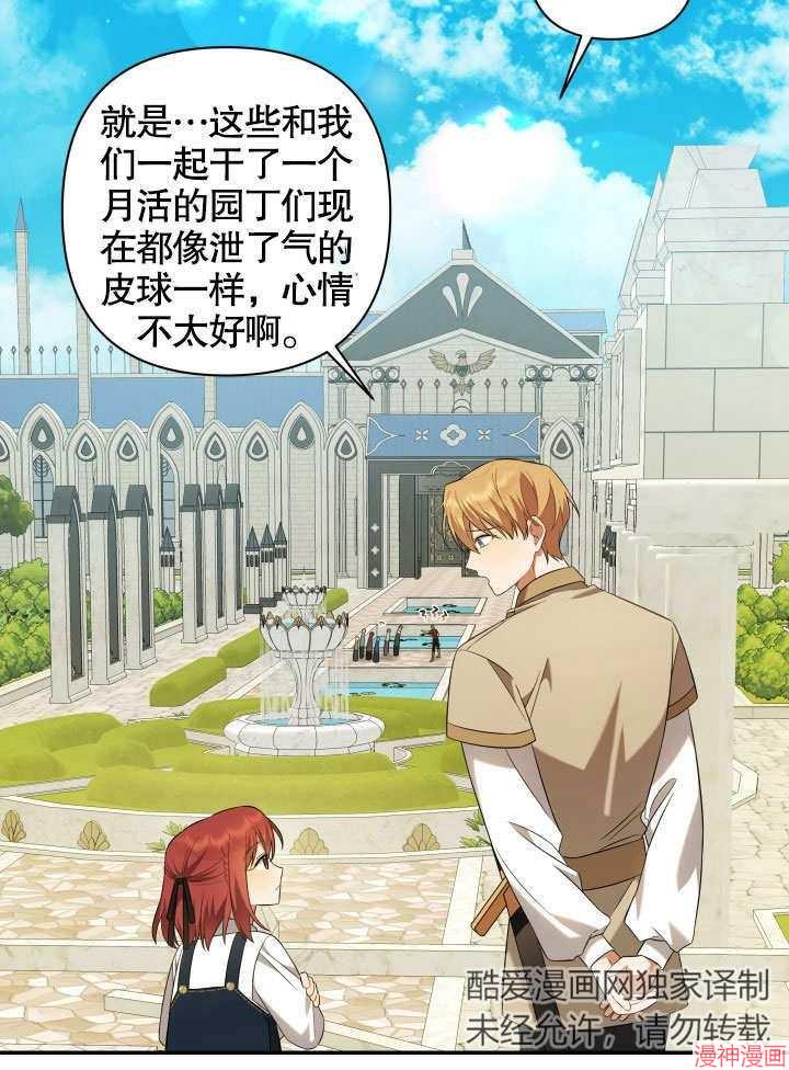 献上你死亡的时间~漫画,第8话2图