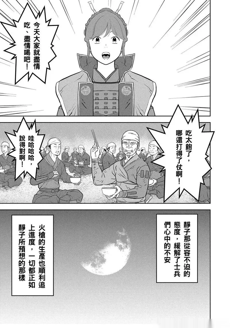 战国小町苦劳谭-农耕戏画~漫画,第80话3图