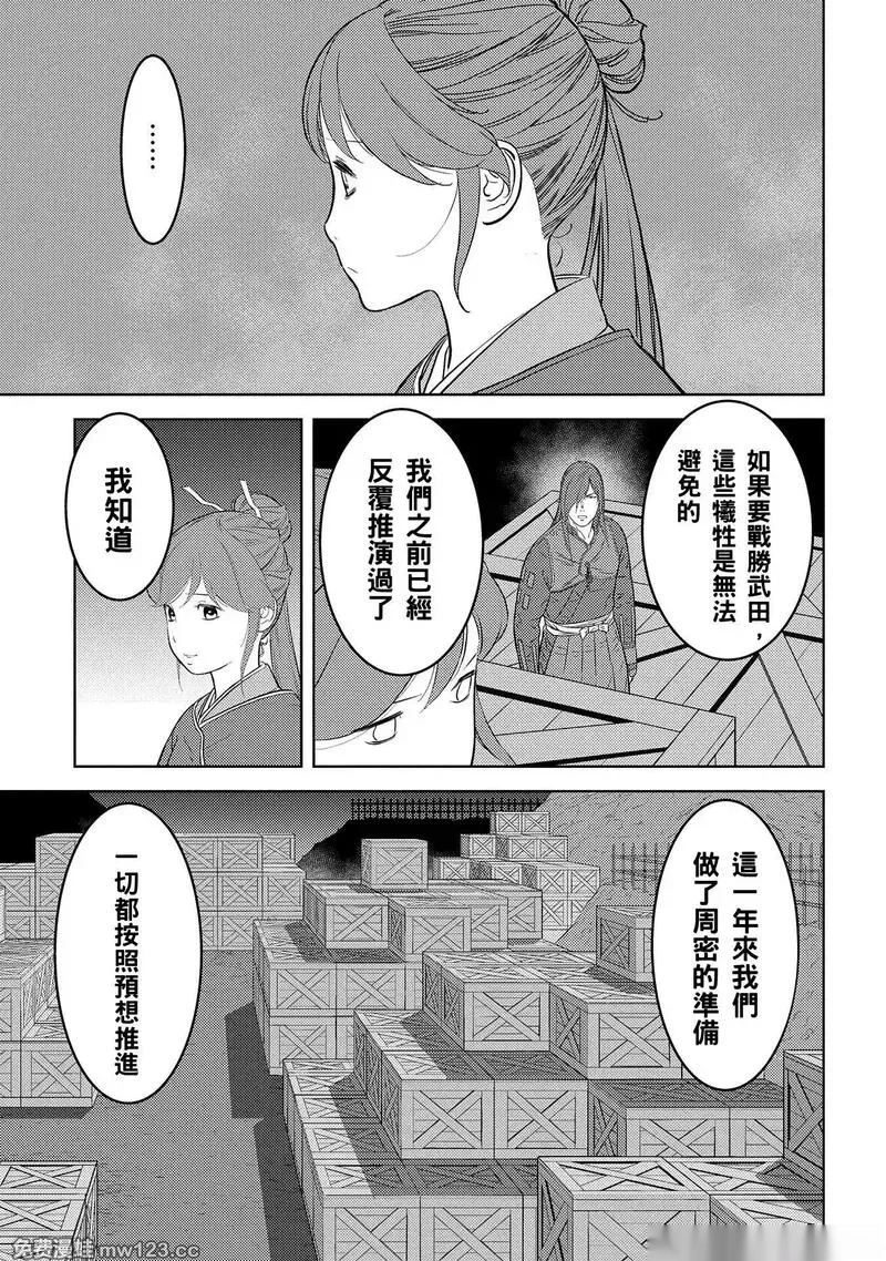 战国小町苦劳谭-农耕戏画~漫画,第80话5图