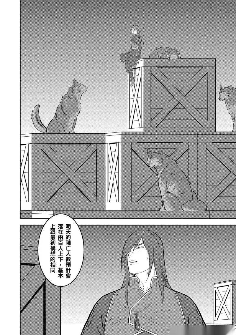 战国小町苦劳谭-农耕戏画~漫画,第80话4图