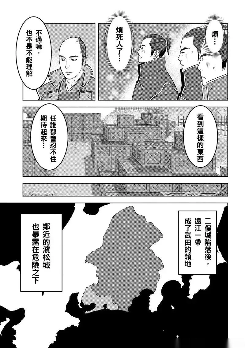 战国小町苦劳谭-农耕戏画~漫画,第80话1图