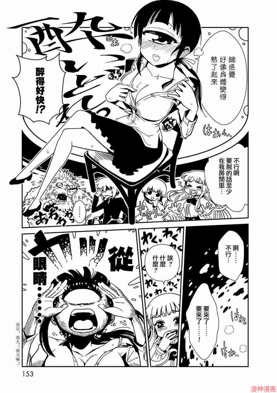 一美老师的保健室~漫画,第11话2图