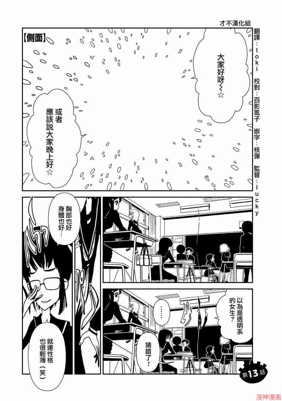 一美老师的保健室~漫画,第13话1图