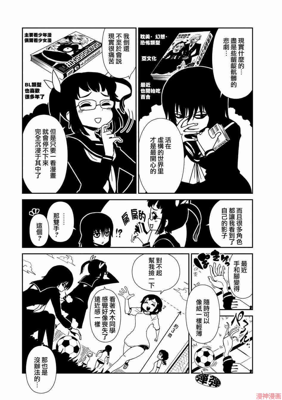 一美老师的保健室~漫画,第13话5图