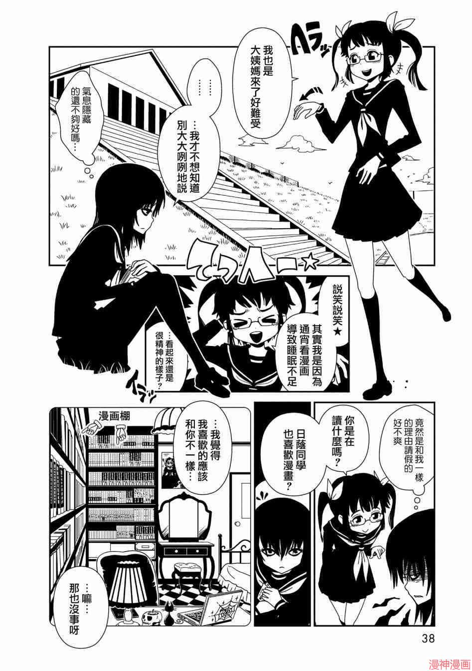 一美老师的保健室~漫画,第13话4图