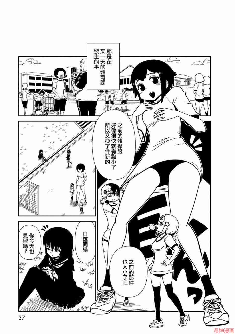 一美老师的保健室~漫画,第13话3图