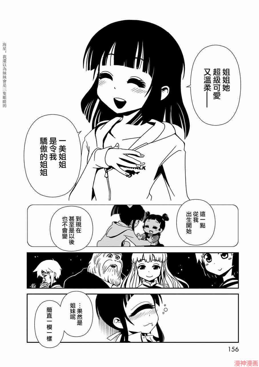 一美老师的保健室~漫画,第11话5图