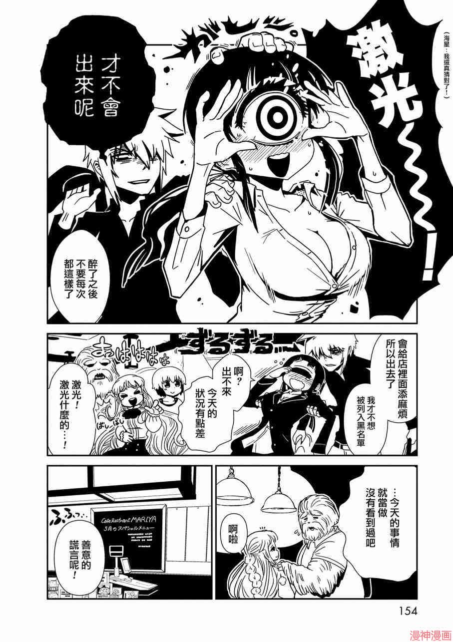 一美老师的保健室~漫画,第11话3图