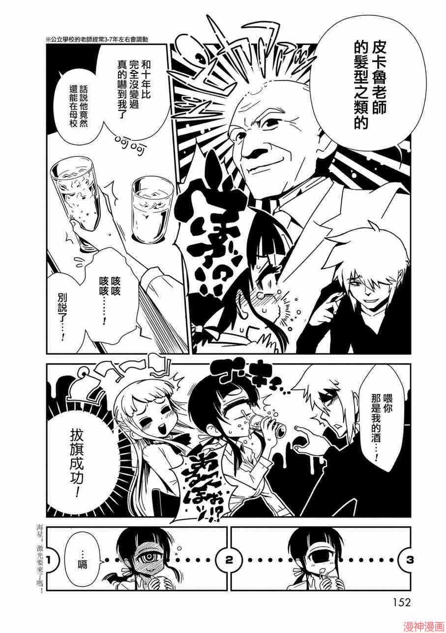 一美老师的保健室~漫画,第11话1图